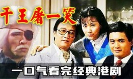 千王群英会在线观看,巅峰对决，在线观看精彩纷呈